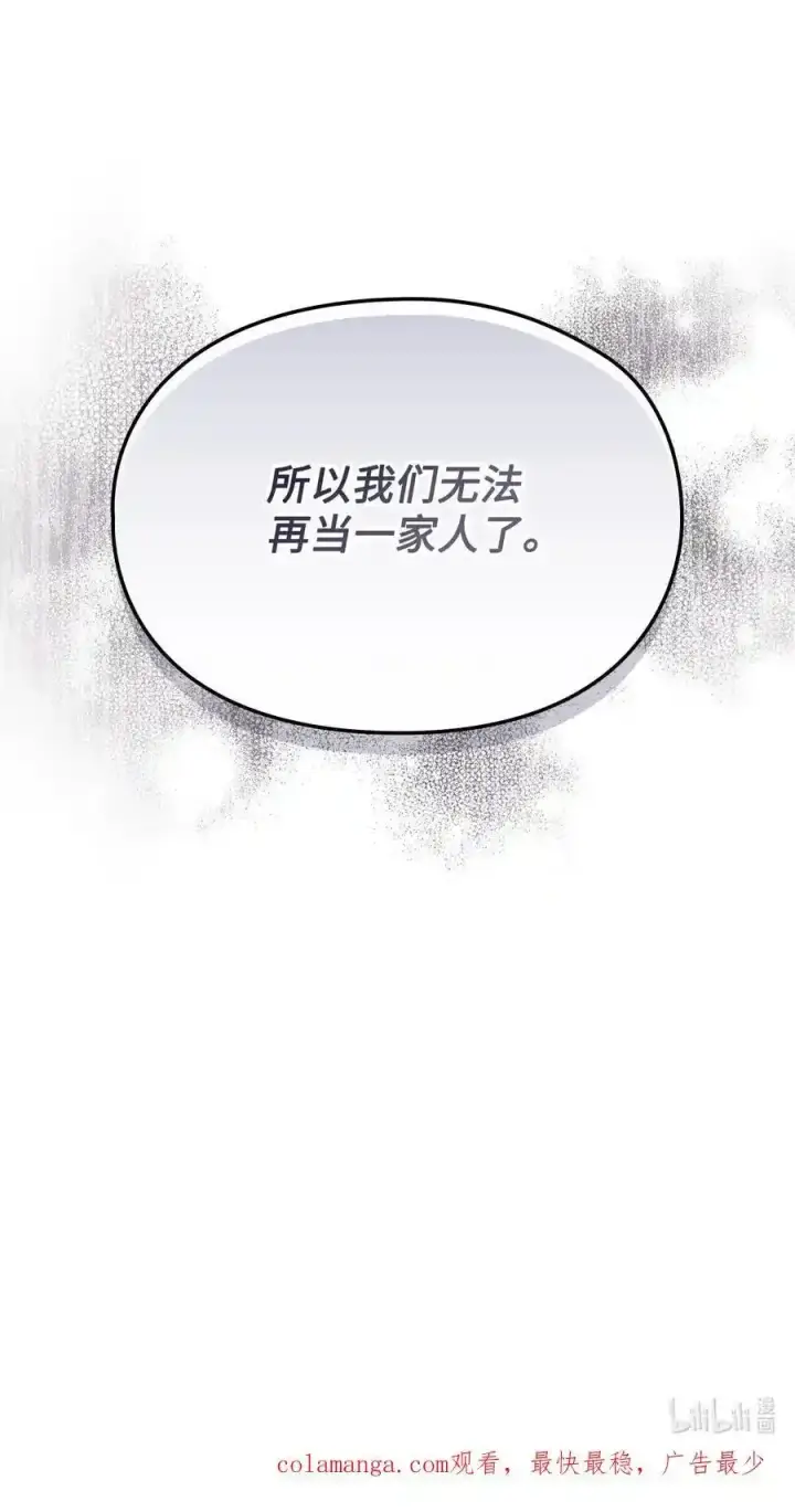 《陛下，这一生我会好好培养你！》87 无法再当一家人图69