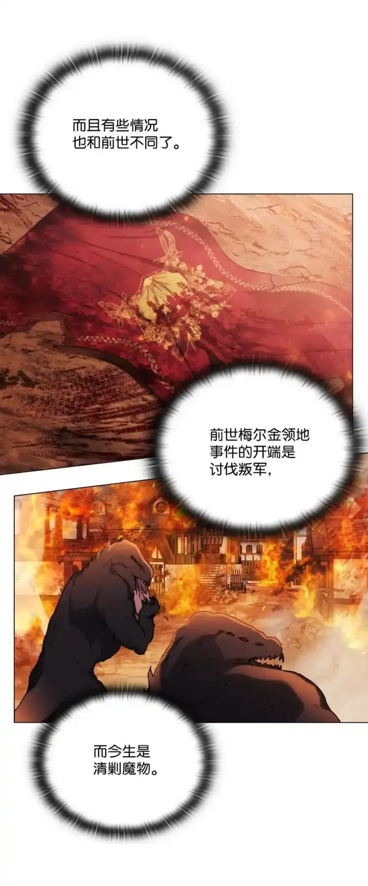 《陛下，这一生我会好好培养你！》87 无法再当一家人图8
