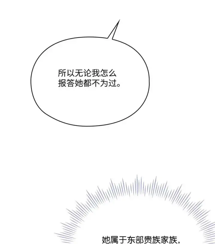 《陛下，这一生我会好好培养你！》84 被觊觎的二皇妃图11