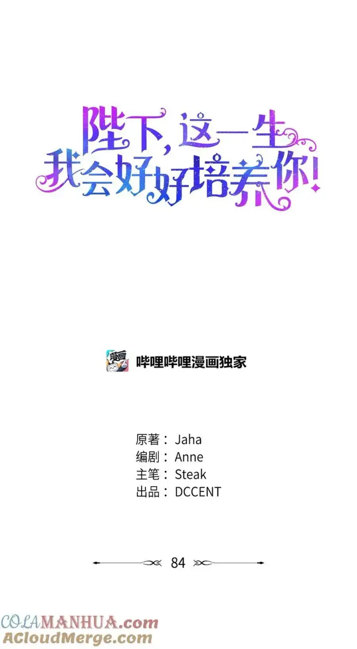 《陛下，这一生我会好好培养你！》84 被觊觎的二皇妃图25