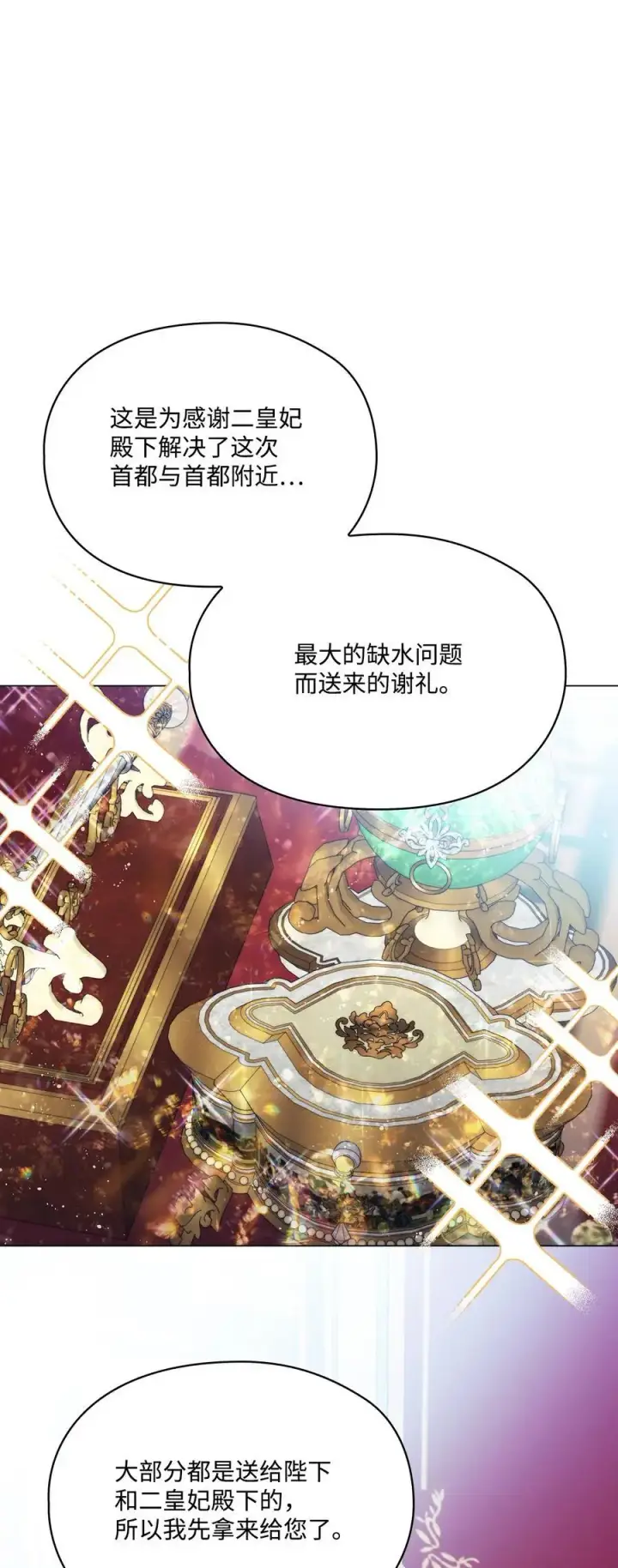 《陛下，这一生我会好好培养你！》84 被觊觎的二皇妃图26
