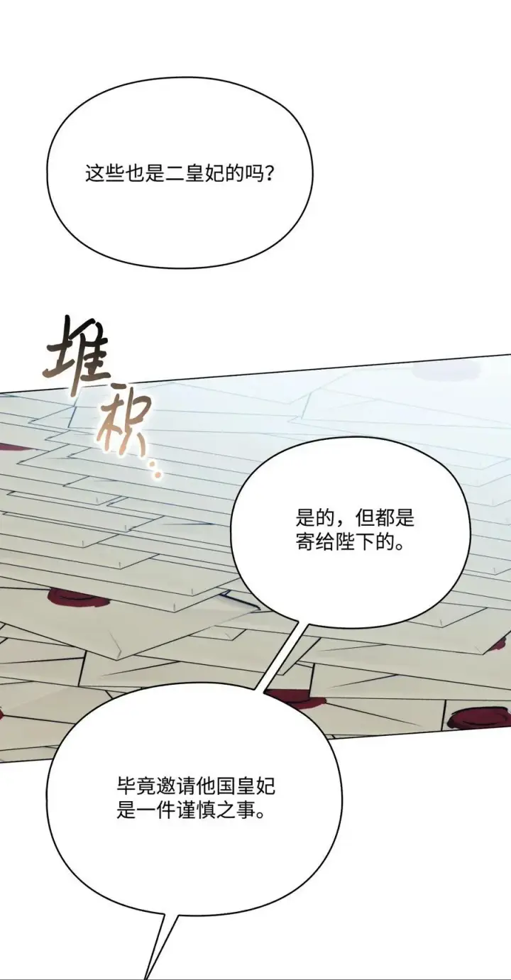 《陛下，这一生我会好好培养你！》84 被觊觎的二皇妃图29