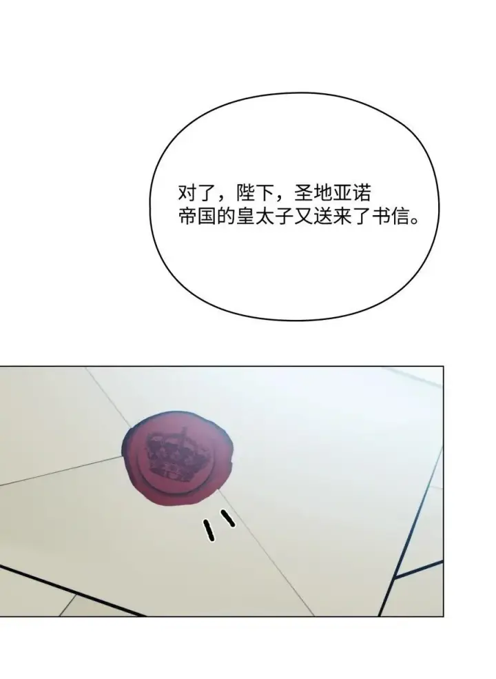 《陛下，这一生我会好好培养你！》84 被觊觎的二皇妃图32