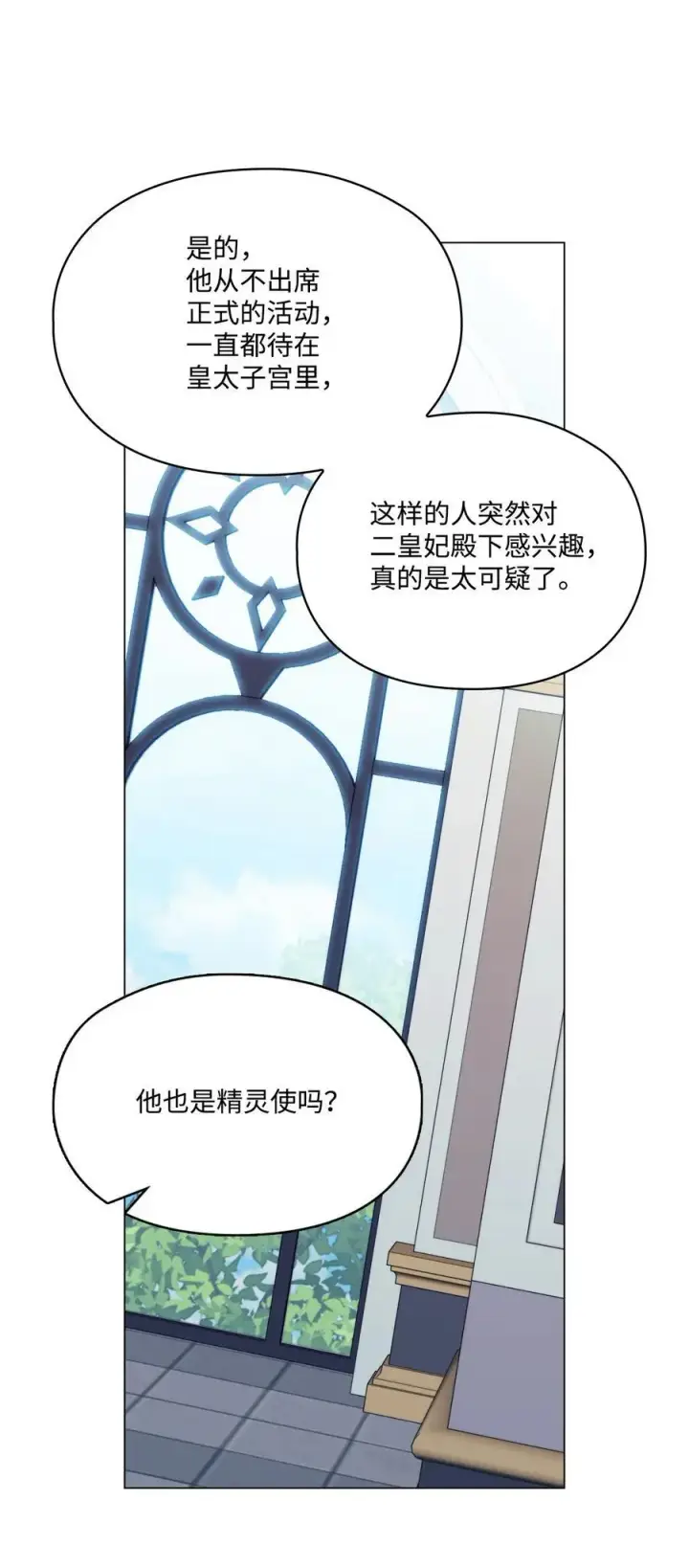 《陛下，这一生我会好好培养你！》84 被觊觎的二皇妃图35