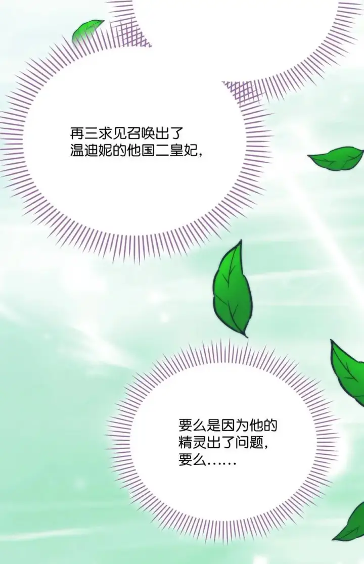 《陛下，这一生我会好好培养你！》84 被觊觎的二皇妃图39