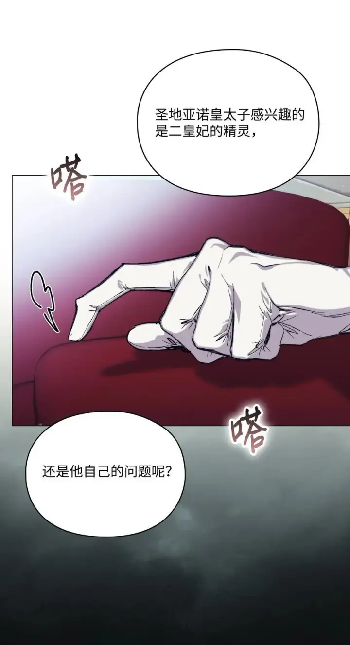 《陛下，这一生我会好好培养你！》84 被觊觎的二皇妃图47