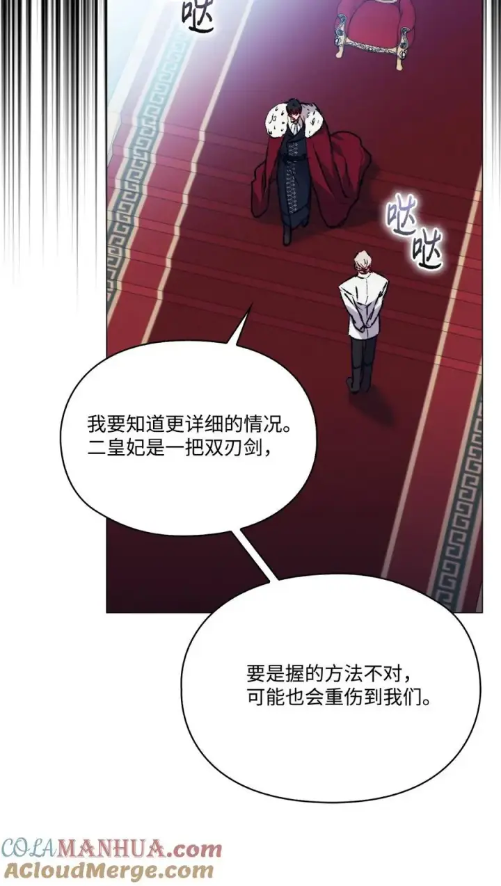 《陛下，这一生我会好好培养你！》84 被觊觎的二皇妃图49