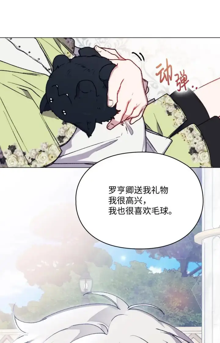 《陛下，这一生我会好好培养你！》84 被觊觎的二皇妃图68