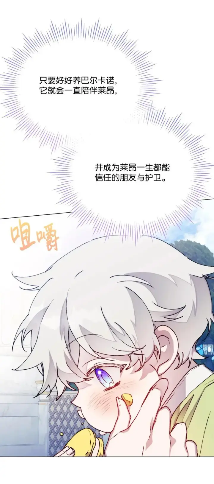 《陛下，这一生我会好好培养你！》84 被觊觎的二皇妃图77