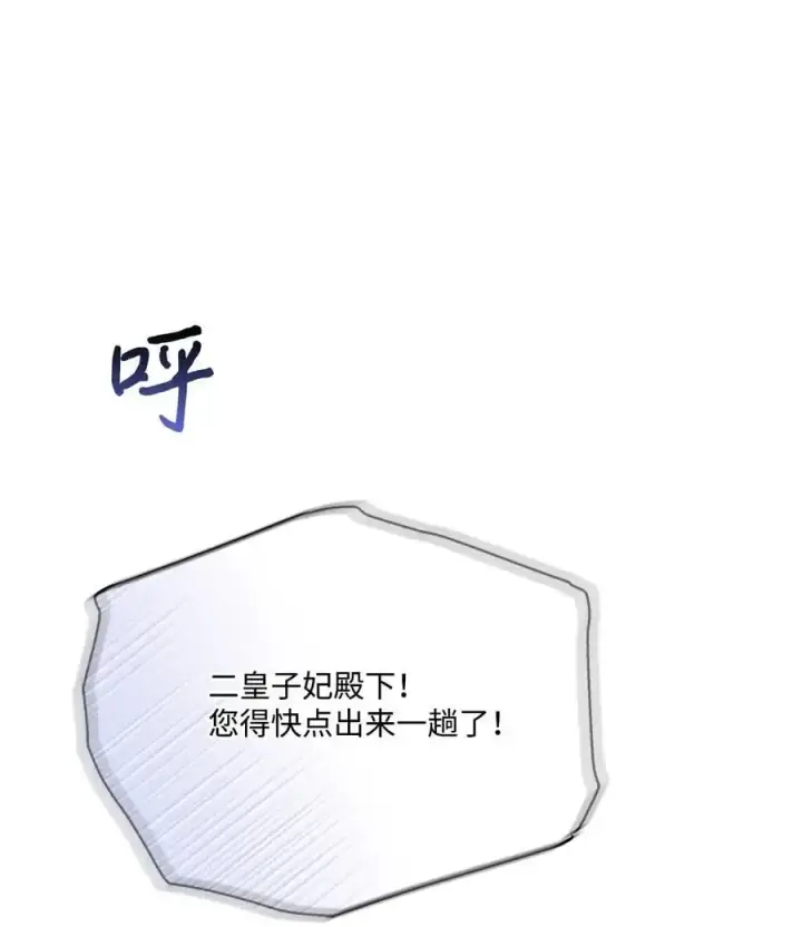 《陛下，这一生我会好好培养你！》84 被觊觎的二皇妃图78