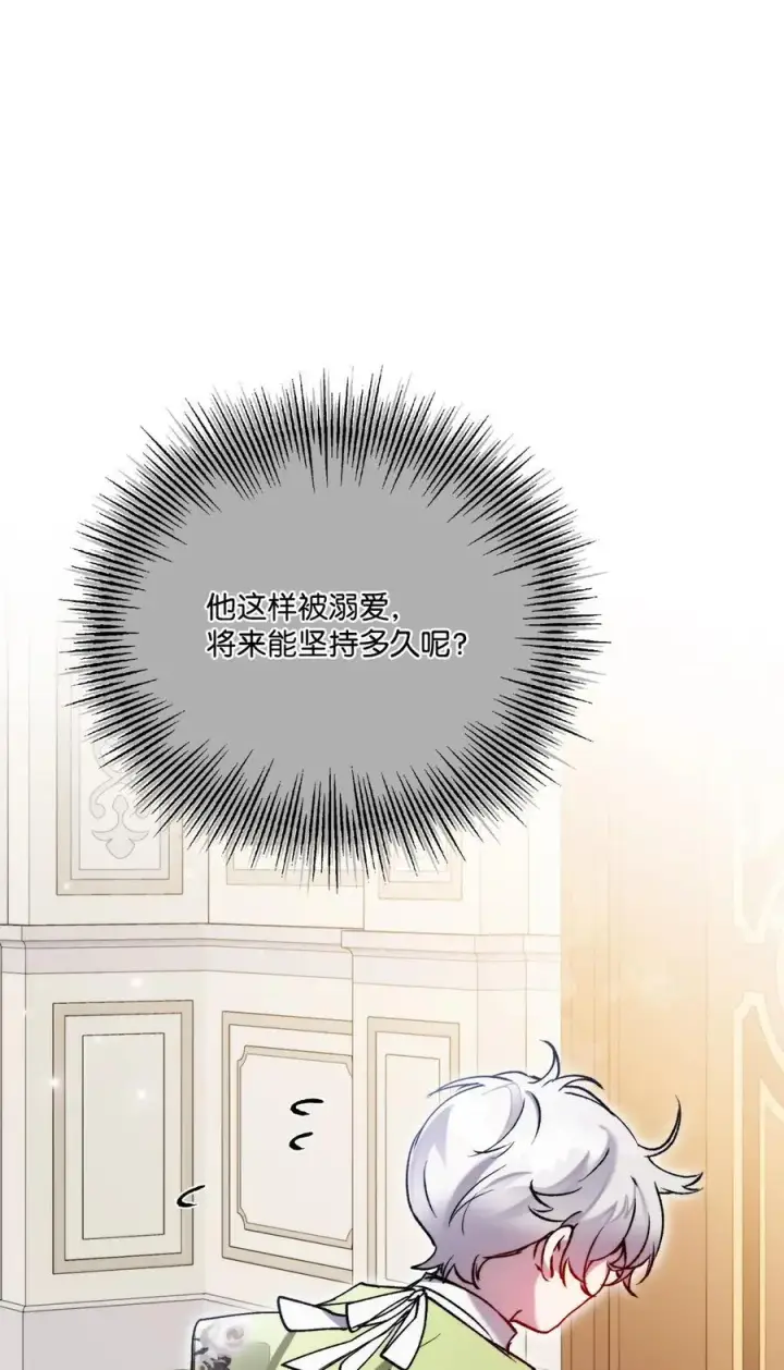 《陛下，这一生我会好好培养你！》85 皇帝的女人图27