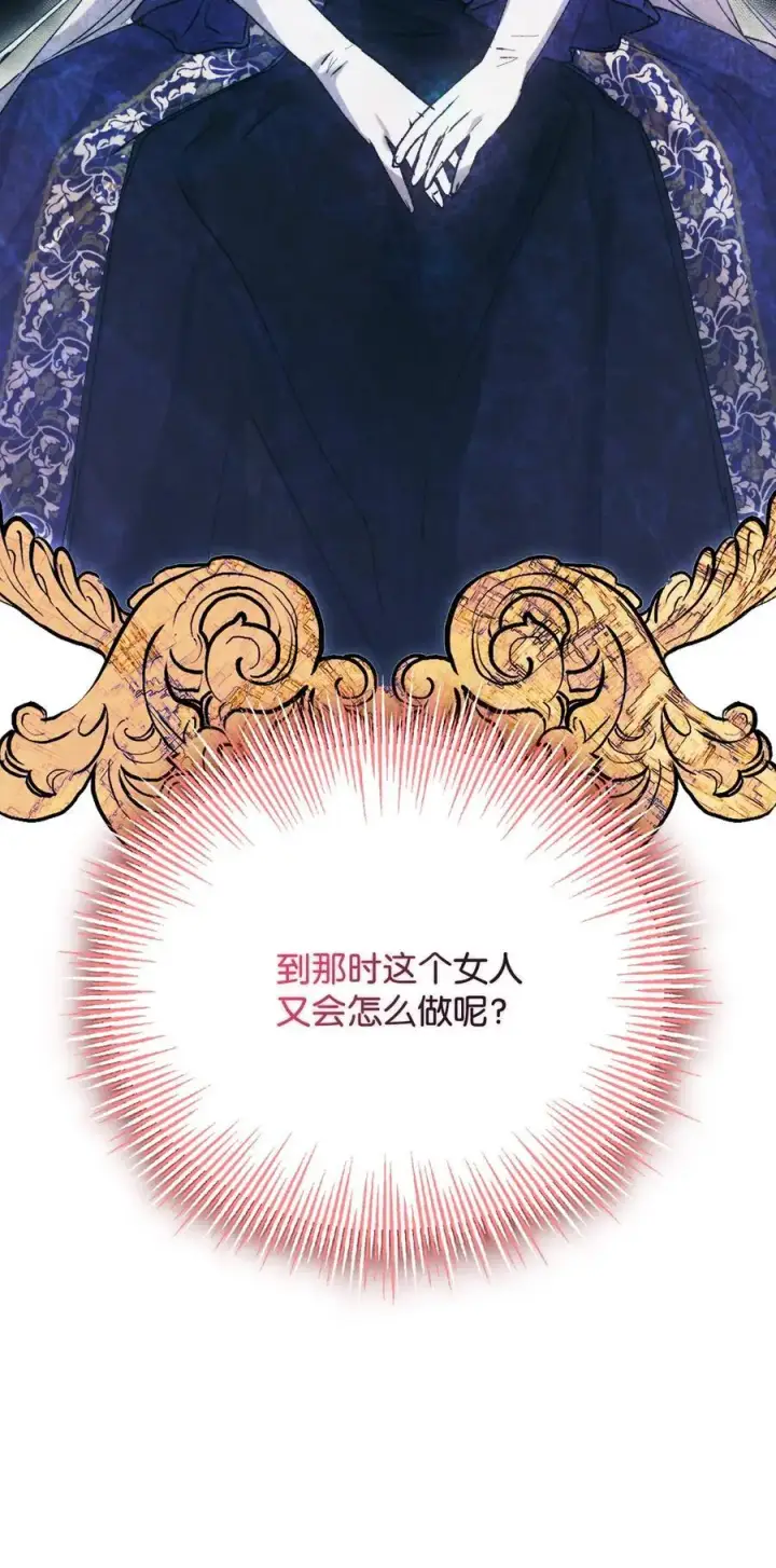 《陛下，这一生我会好好培养你！》85 皇帝的女人图32