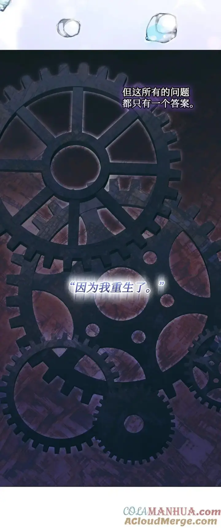 《陛下，这一生我会好好培养你！》85 皇帝的女人图40