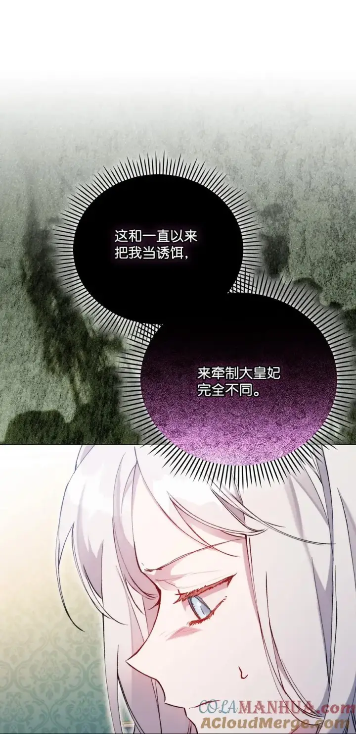《陛下，这一生我会好好培养你！》85 皇帝的女人图49