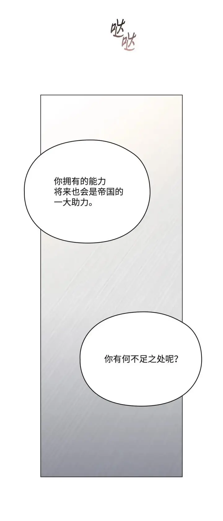 《陛下，这一生我会好好培养你！》85 皇帝的女人图57