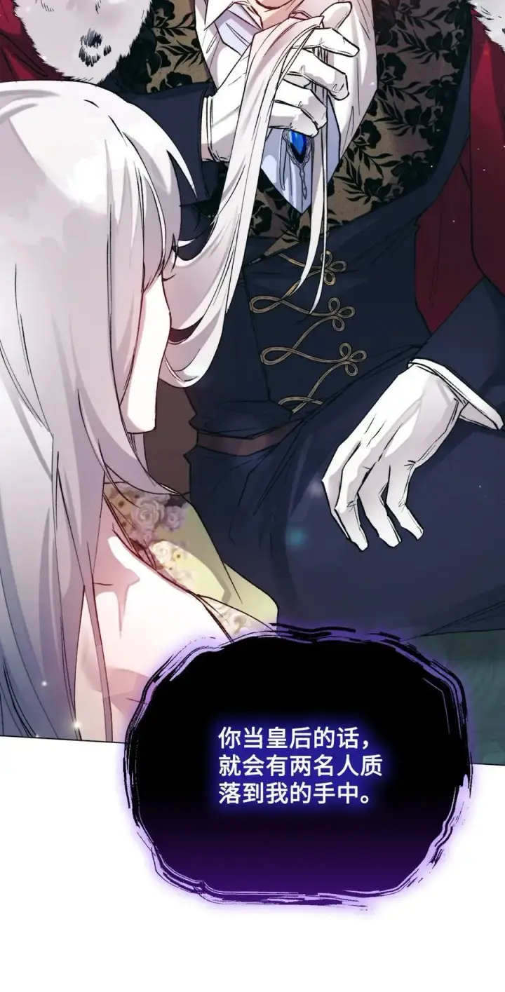 《陛下，这一生我会好好培养你！》85 皇帝的女人图59