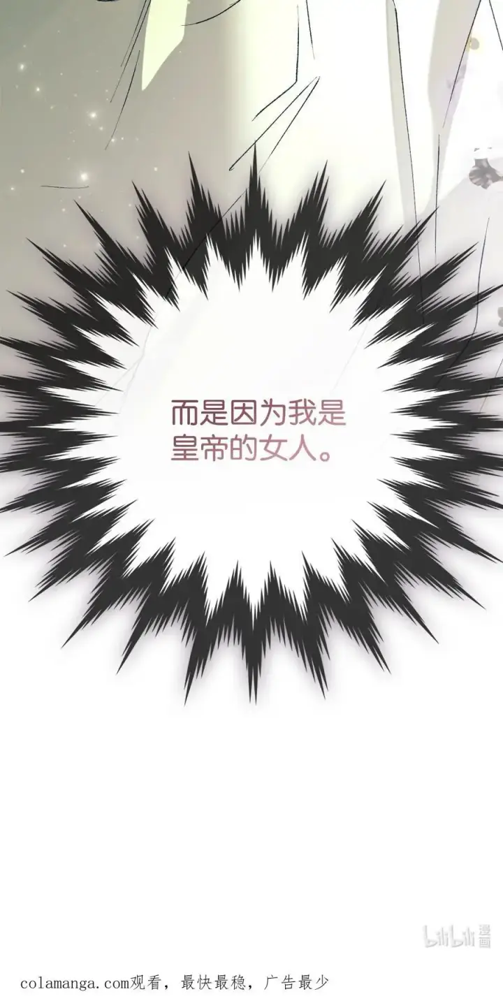 《陛下，这一生我会好好培养你！》85 皇帝的女人图75