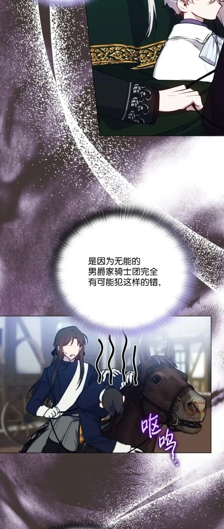《陛下，这一生我会好好培养你！》59 疑点重重图63