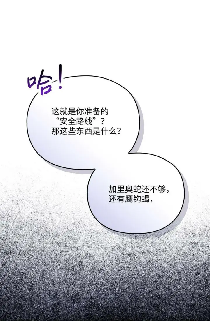 《陛下，这一生我会好好培养你！》60 更大的危机图27