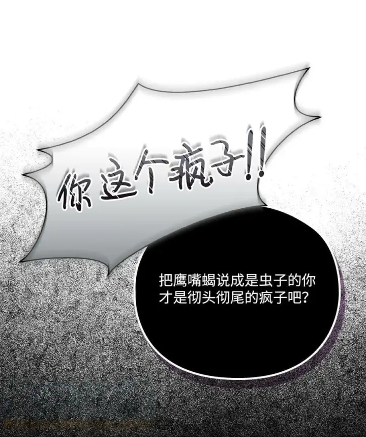 《陛下，这一生我会好好培养你！》61 陷阱图19