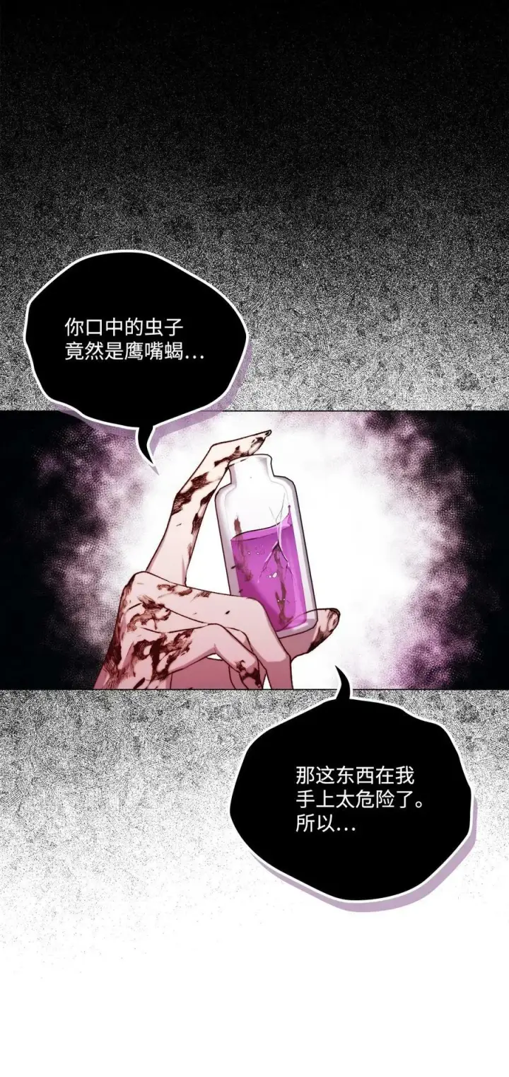《陛下，这一生我会好好培养你！》61 陷阱图21