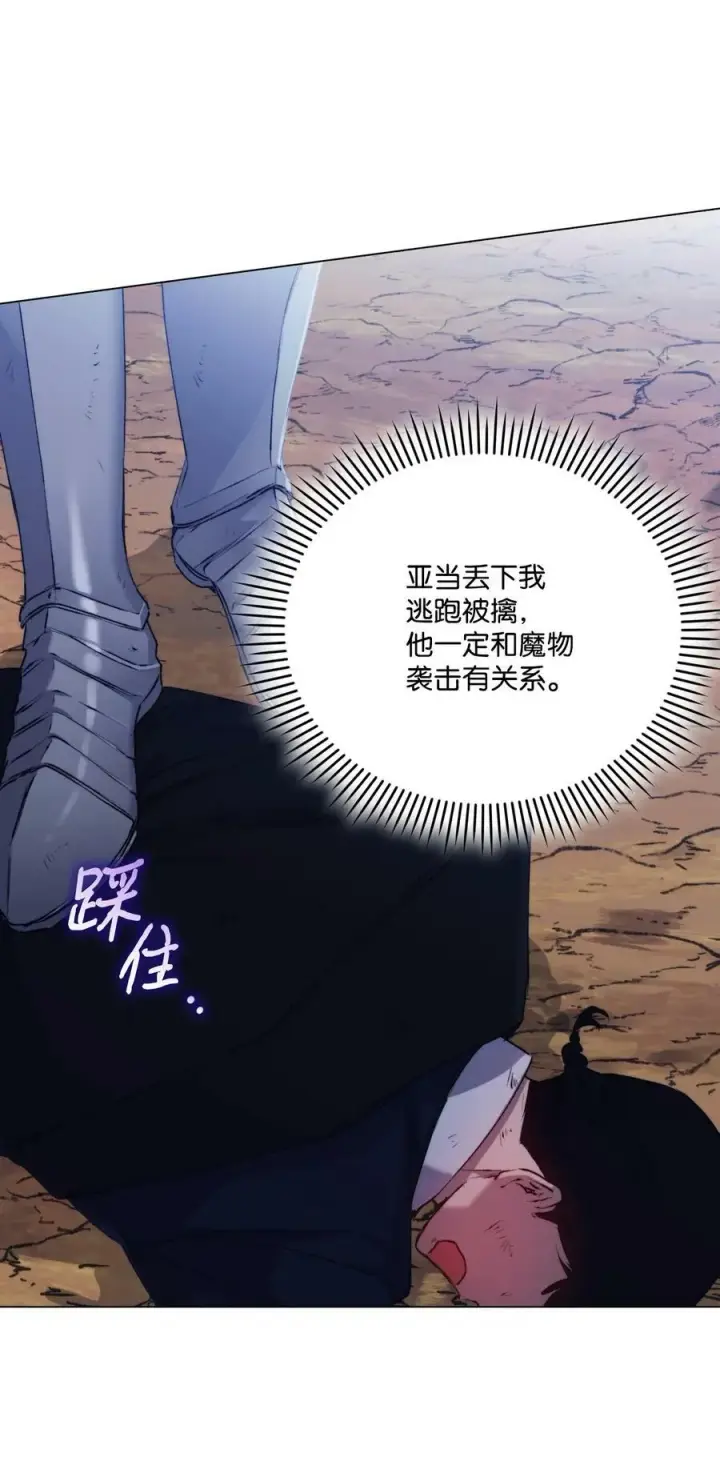 《陛下，这一生我会好好培养你！》61 陷阱图3