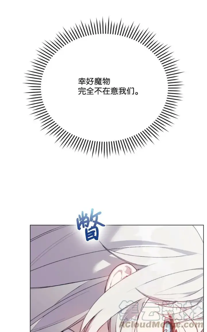 《陛下，这一生我会好好培养你！》61 陷阱图34