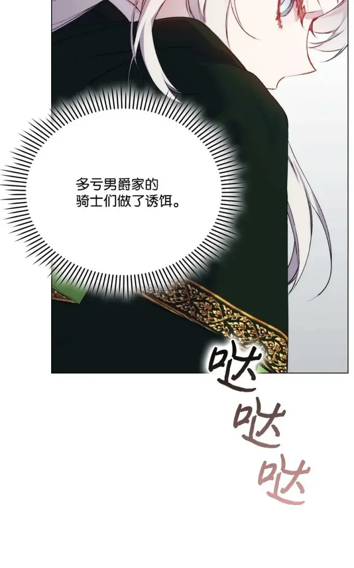 《陛下，这一生我会好好培养你！》61 陷阱图35