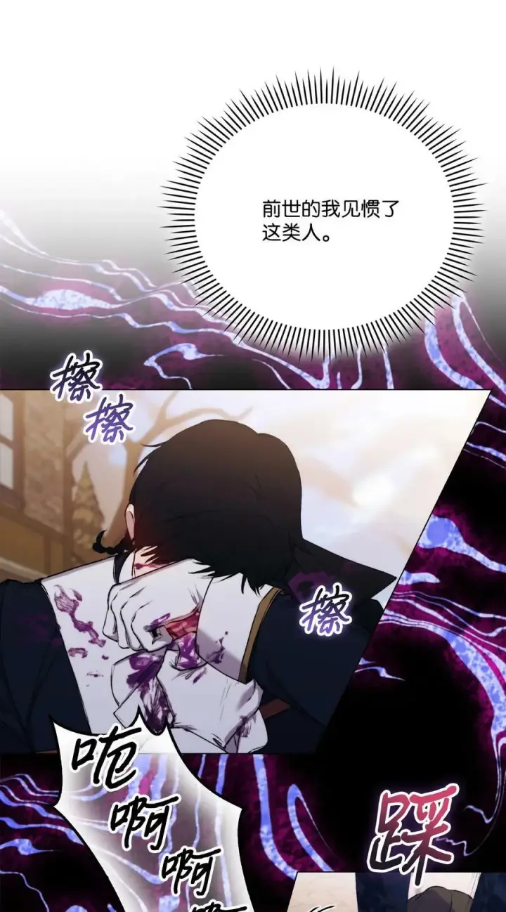 《陛下，这一生我会好好培养你！》61 陷阱图36