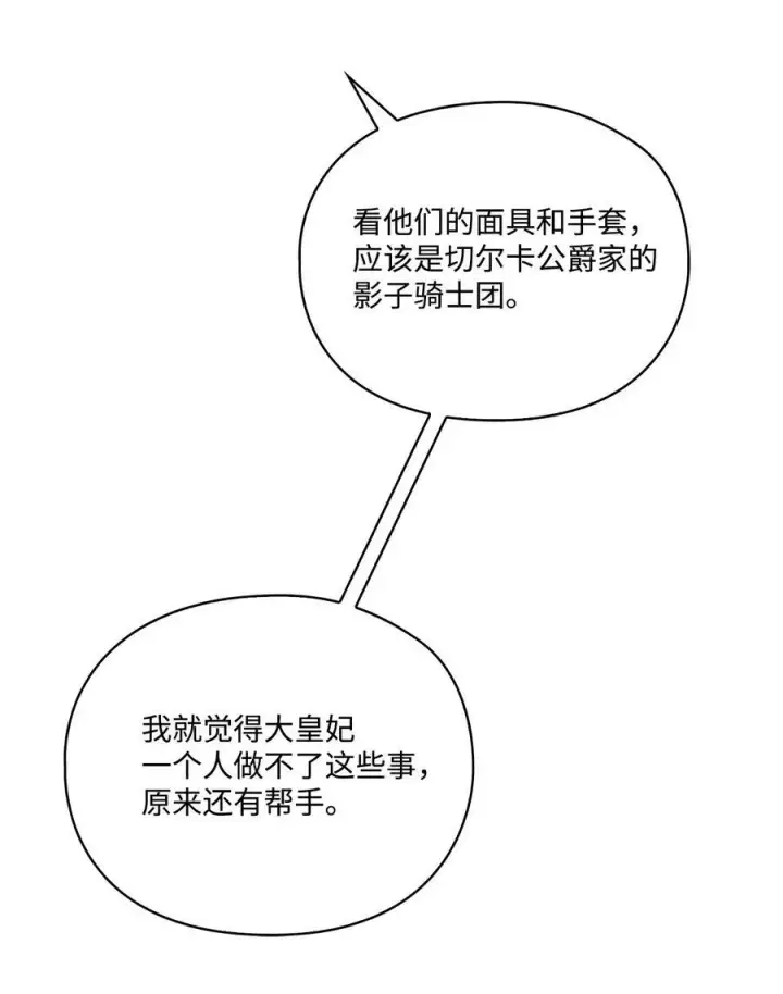 《陛下，这一生我会好好培养你！》61 陷阱图56