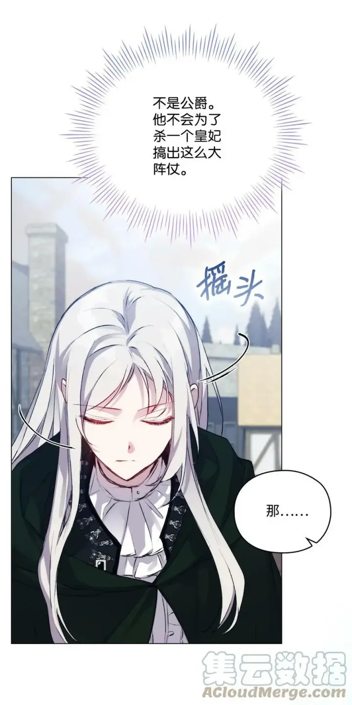《陛下，这一生我会好好培养你！》61 陷阱图58