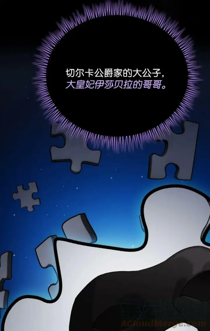 《陛下，这一生我会好好培养你！》61 陷阱图61