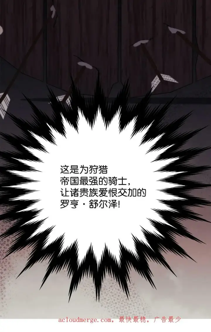 《陛下，这一生我会好好培养你！》61 陷阱图69