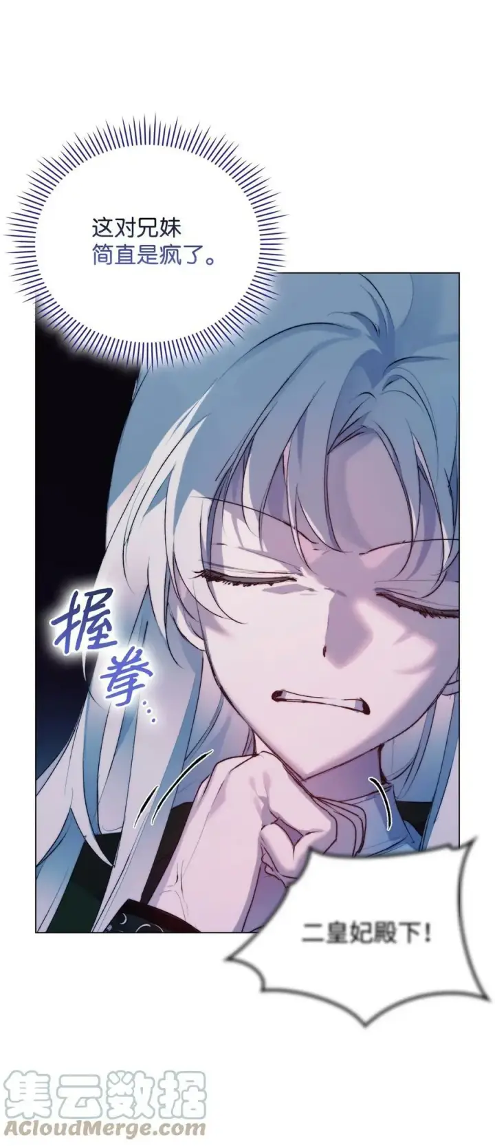 《陛下，这一生我会好好培养你！》62 听我的图10