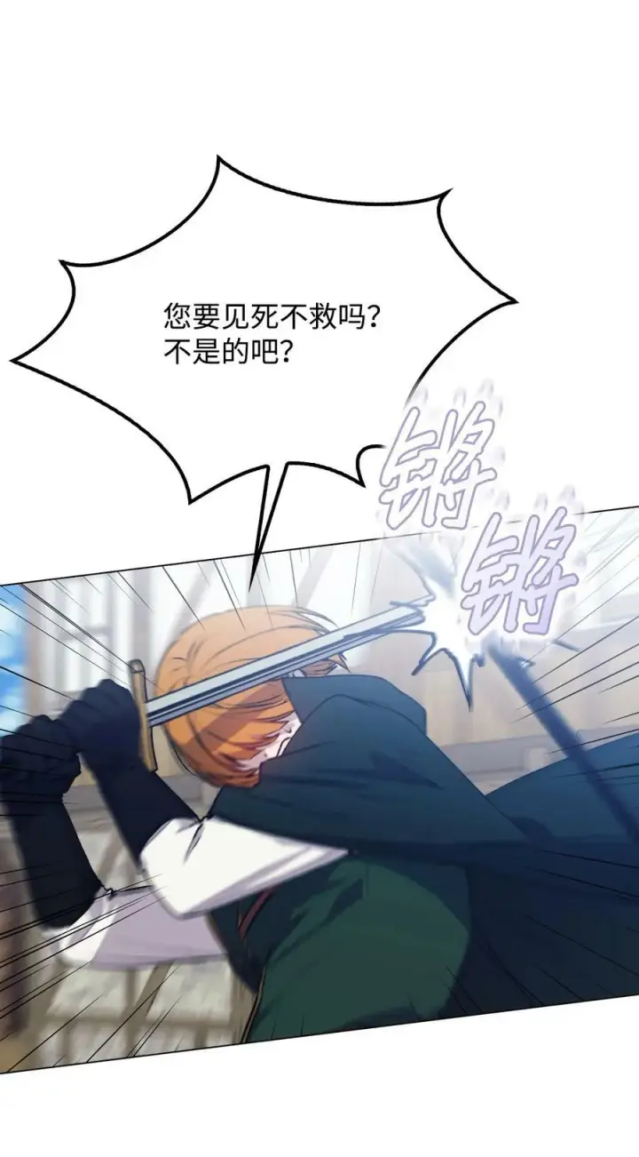 《陛下，这一生我会好好培养你！》62 听我的图11