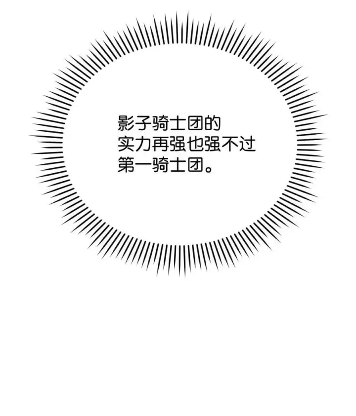 《陛下，这一生我会好好培养你！》62 听我的图21