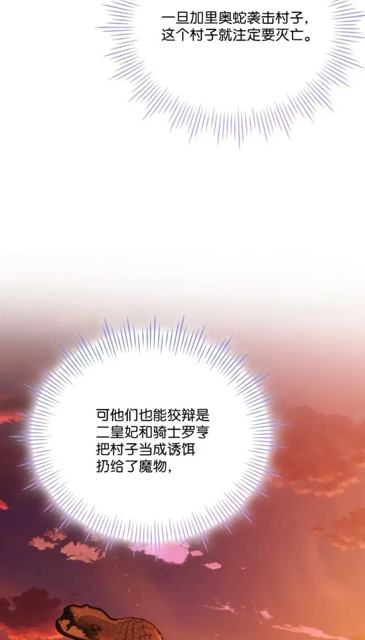 《陛下，这一生我会好好培养你！》62 听我的图3
