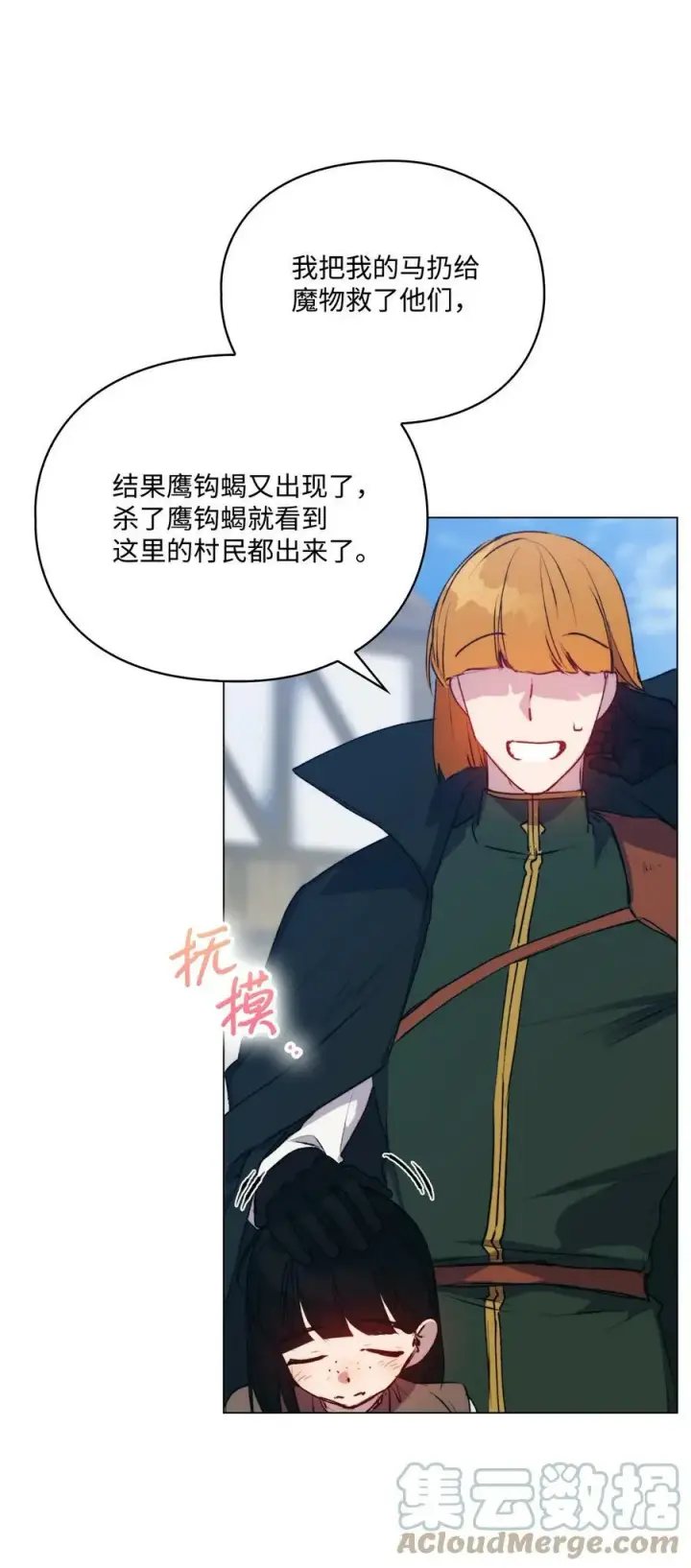 《陛下，这一生我会好好培养你！》62 听我的图31