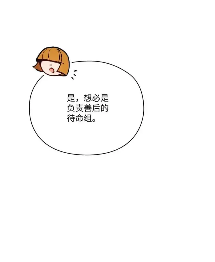 《陛下，这一生我会好好培养你！》62 听我的图35