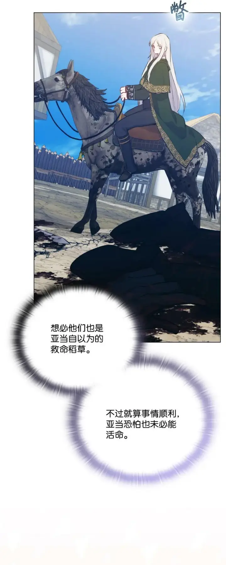 《陛下，这一生我会好好培养你！》62 听我的图36