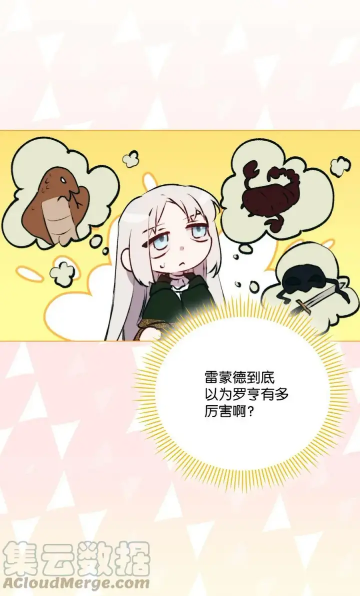 《陛下，这一生我会好好培养你！》62 听我的图37