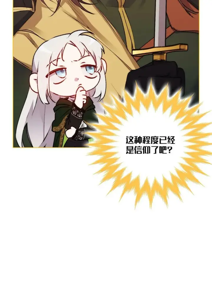 《陛下，这一生我会好好培养你！》62 听我的图39