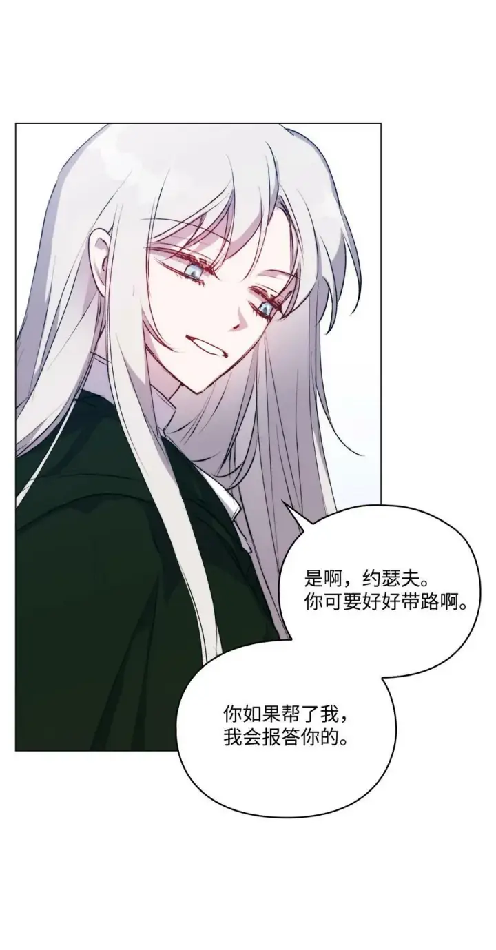 《陛下，这一生我会好好培养你！》62 听我的图44