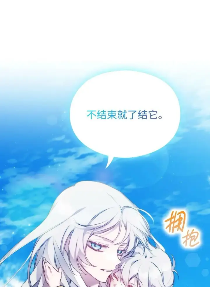 《陛下，这一生我会好好培养你！》62 听我的图48