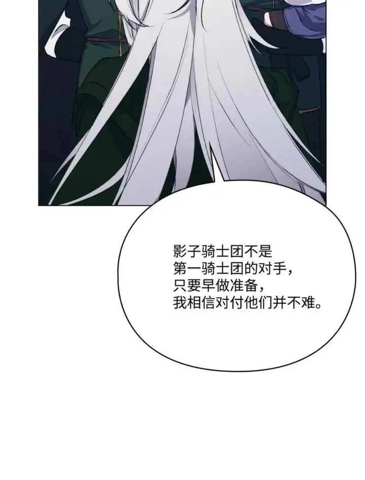 《陛下，这一生我会好好培养你！》62 听我的图53