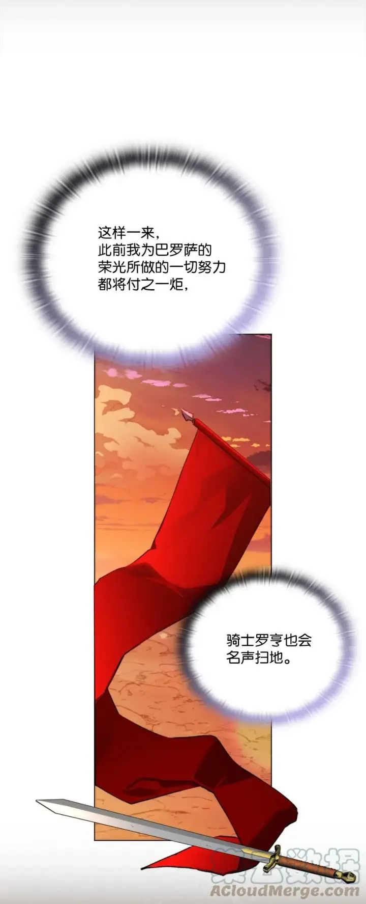 《陛下，这一生我会好好培养你！》62 听我的图7