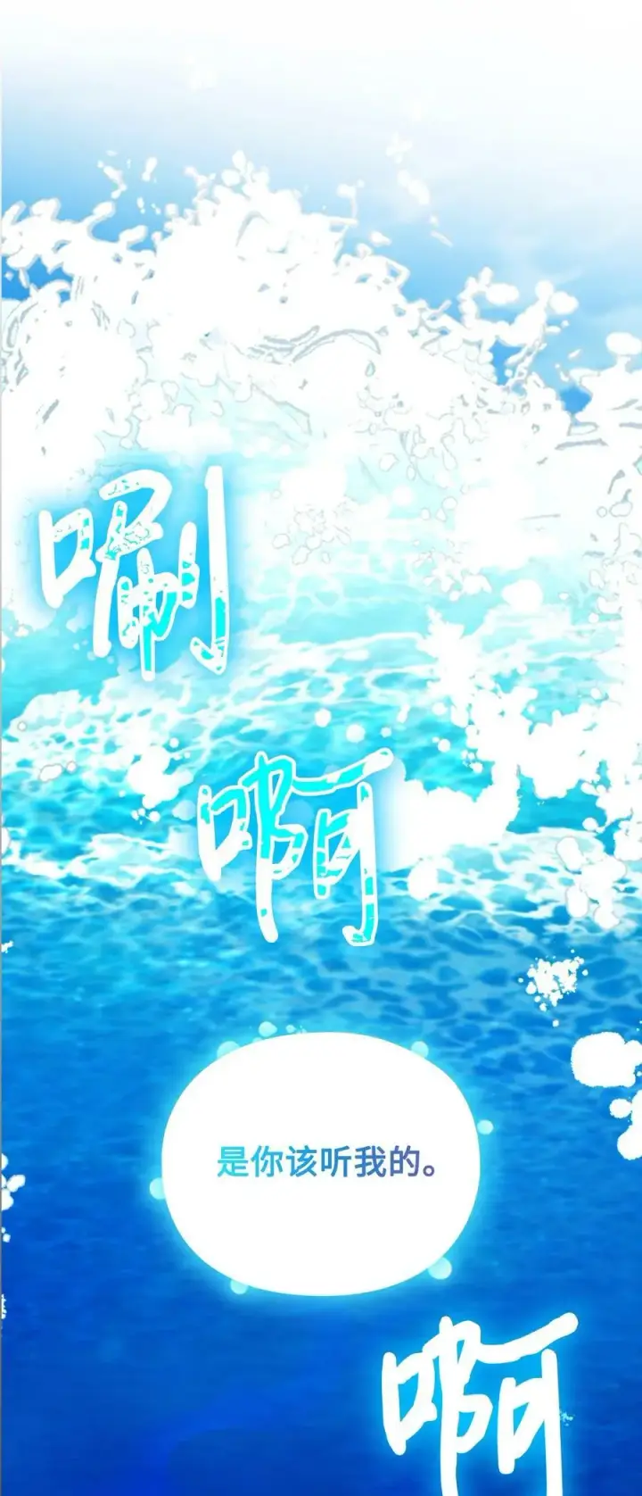 《陛下，这一生我会好好培养你！》62 听我的图72