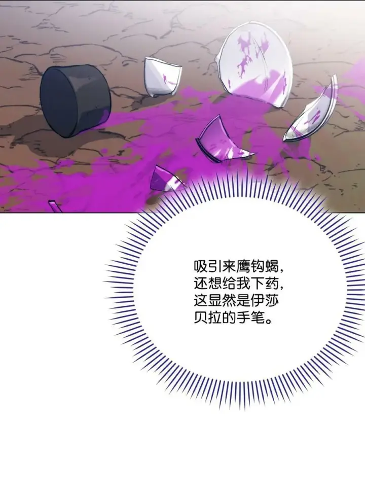 《陛下，这一生我会好好培养你！》62 听我的图9