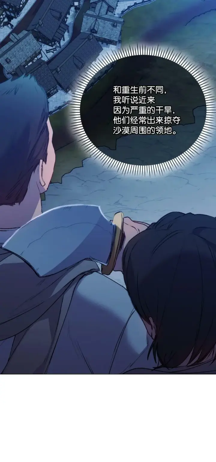 《陛下，这一生我会好好培养你！》63 守护好我的珍宝图20