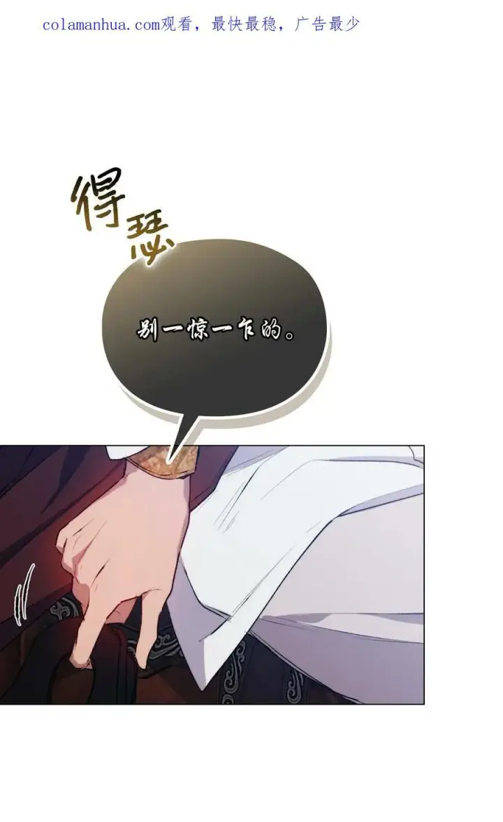 《陛下，这一生我会好好培养你！》63 守护好我的珍宝图3